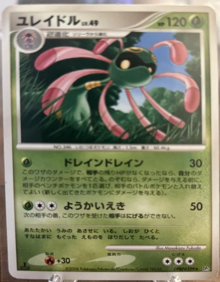 Japanese Cry from the Mysterious [1st-Edition] Cradily [1st-Edition] Pokémon card